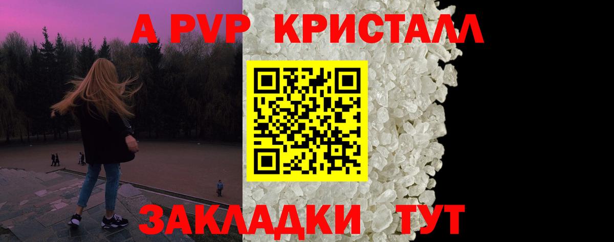 Санкт-Петербург  Alpha-PVP Crystall  Вход с VPN  Alpha PVP СК  А ПВП Соль 