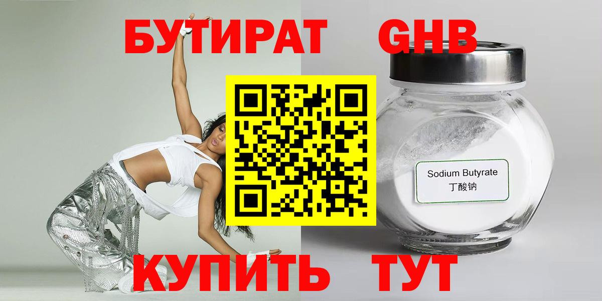 Бутират бутандиол Санкт-Петербург