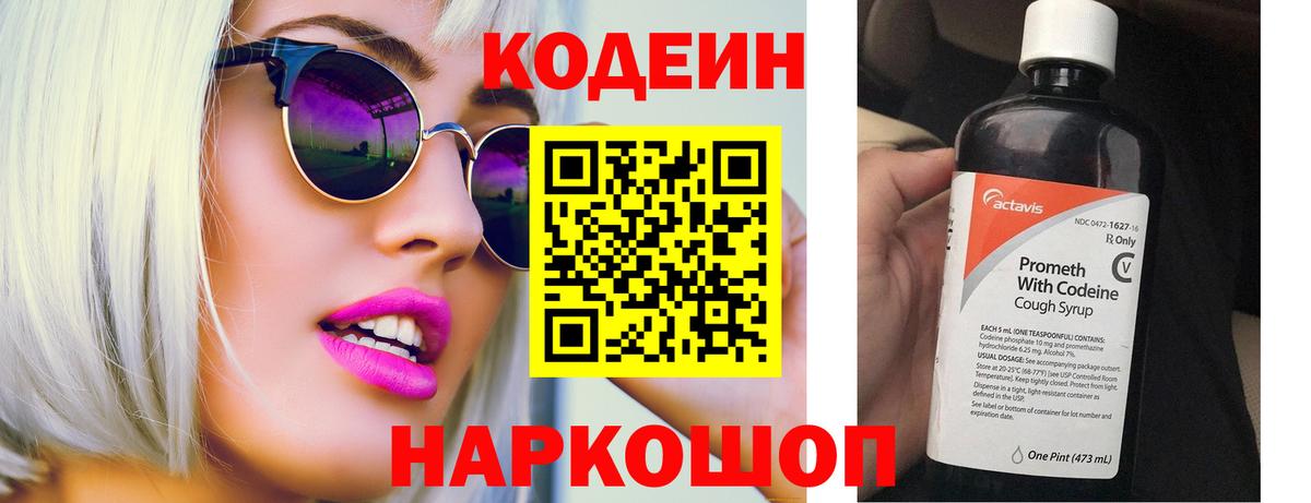 Кодеиновый сироп Lean Purple Drank  Кодеиновый сироп Lean напиток Lean (лин)  Вход с VPN  Санкт-Петербург 
